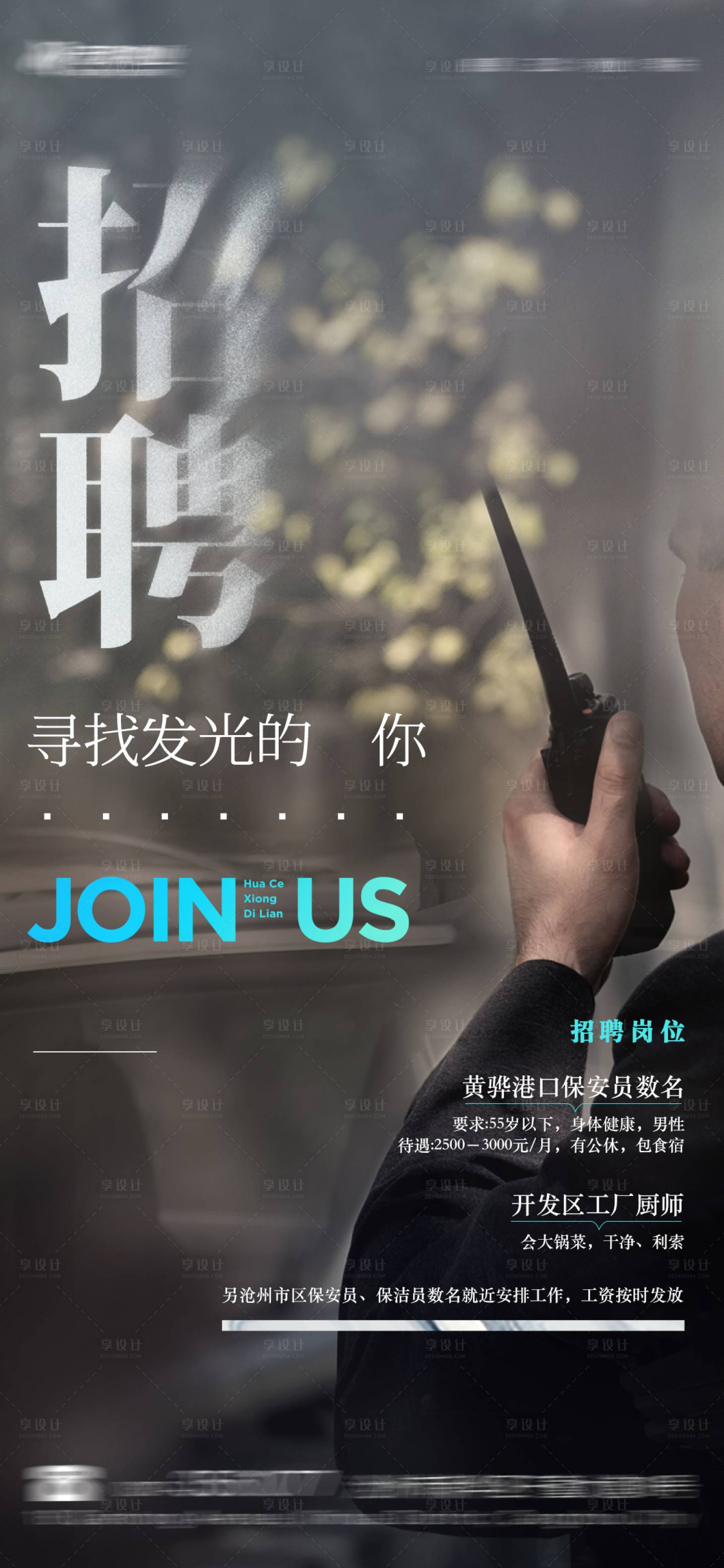 源文件下载【招聘海报】编号：95310007858212071