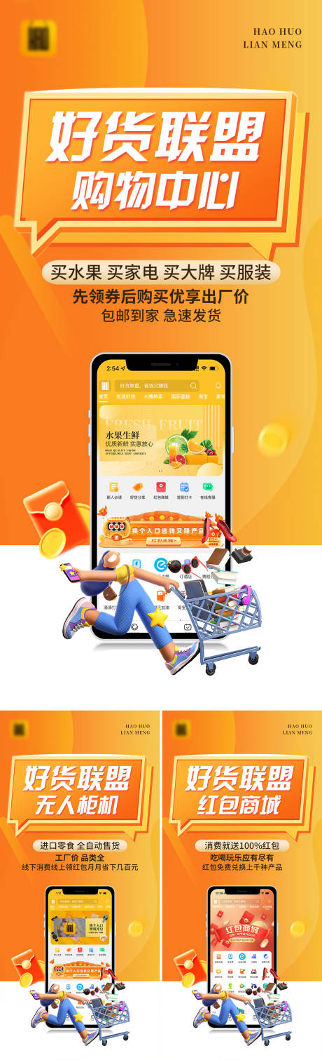 源文件下载【好物联盟系列海报】编号：88340007736325395