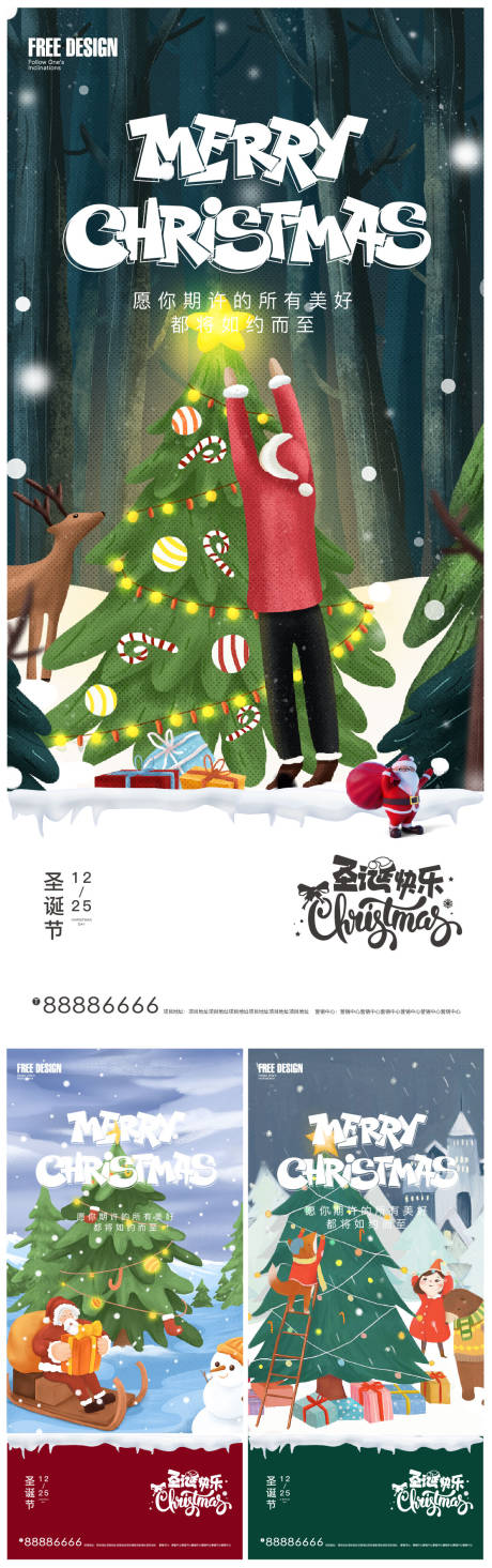 编号：20211215164801080【享设计】源文件下载-圣诞节海报