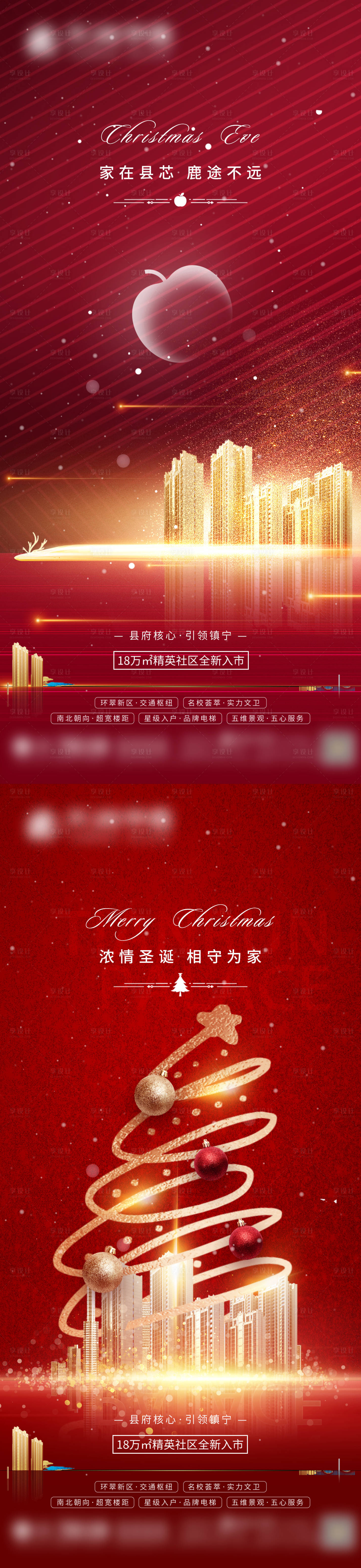 源文件下載【地產平安夜圣誕節系列海報】編號：67540007741998063