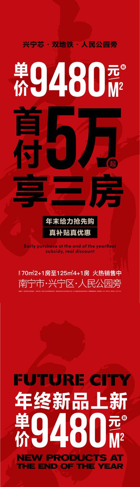 源文件下載【地產(chǎn)紅色大氣渠道精致海報】編號：31600007515043885