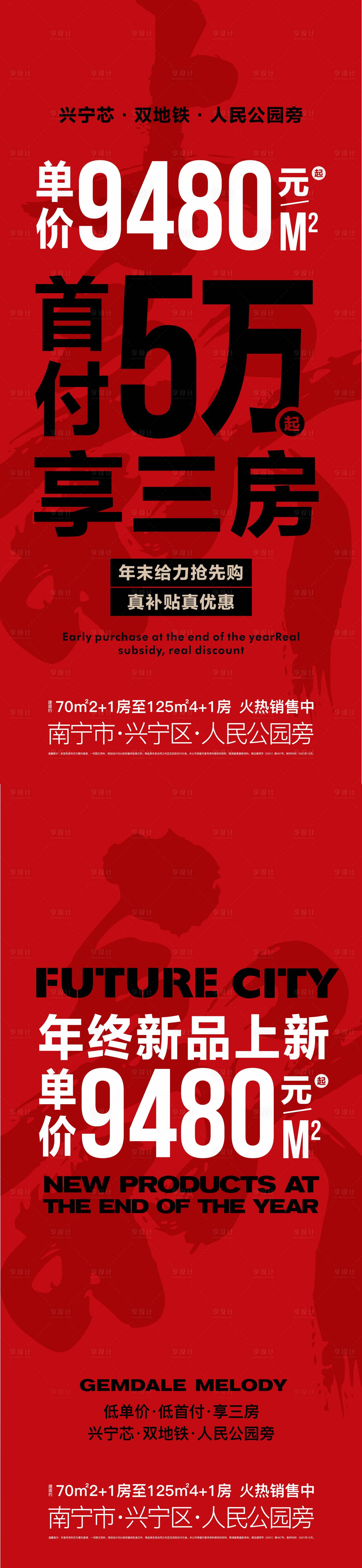 源文件下载【地产红色大气渠道精致海报】编号：31600007515043885