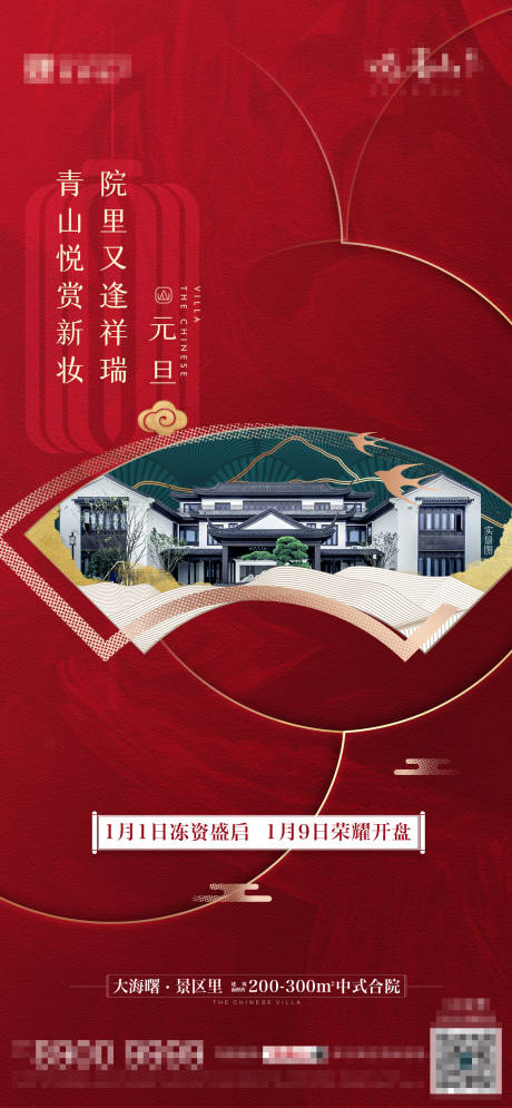 源文件下载【享设计】搜索编号：37410007748484524【中式元旦】