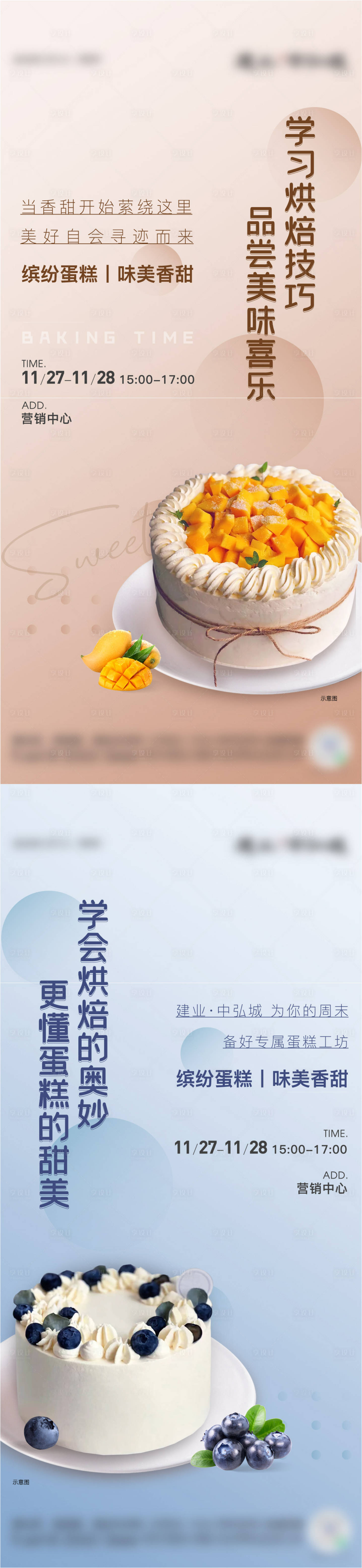 源文件下載【享設計】搜索編號：60190007502058468【蛋糕烘培活動海報】