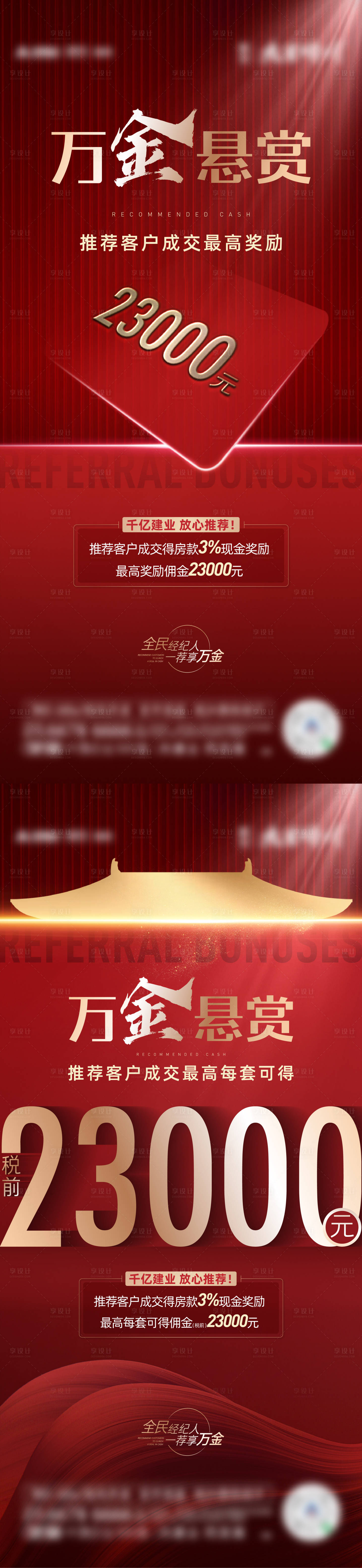 源文件下载【地产全民经济人系列单图】编号：89330007570099891