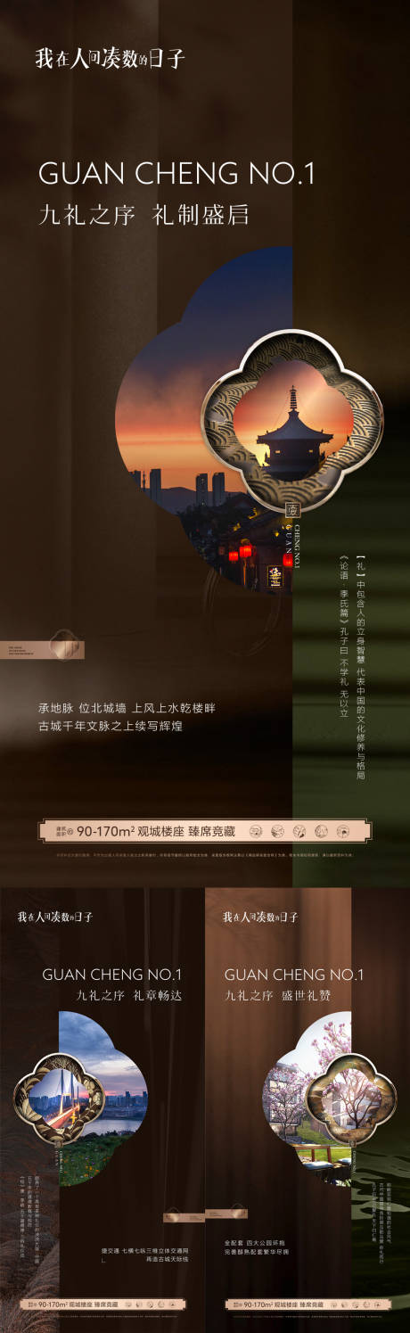 源文件下載【享設計】搜索編號：26160007486489873【地產新中式價值系列配套系列海報】