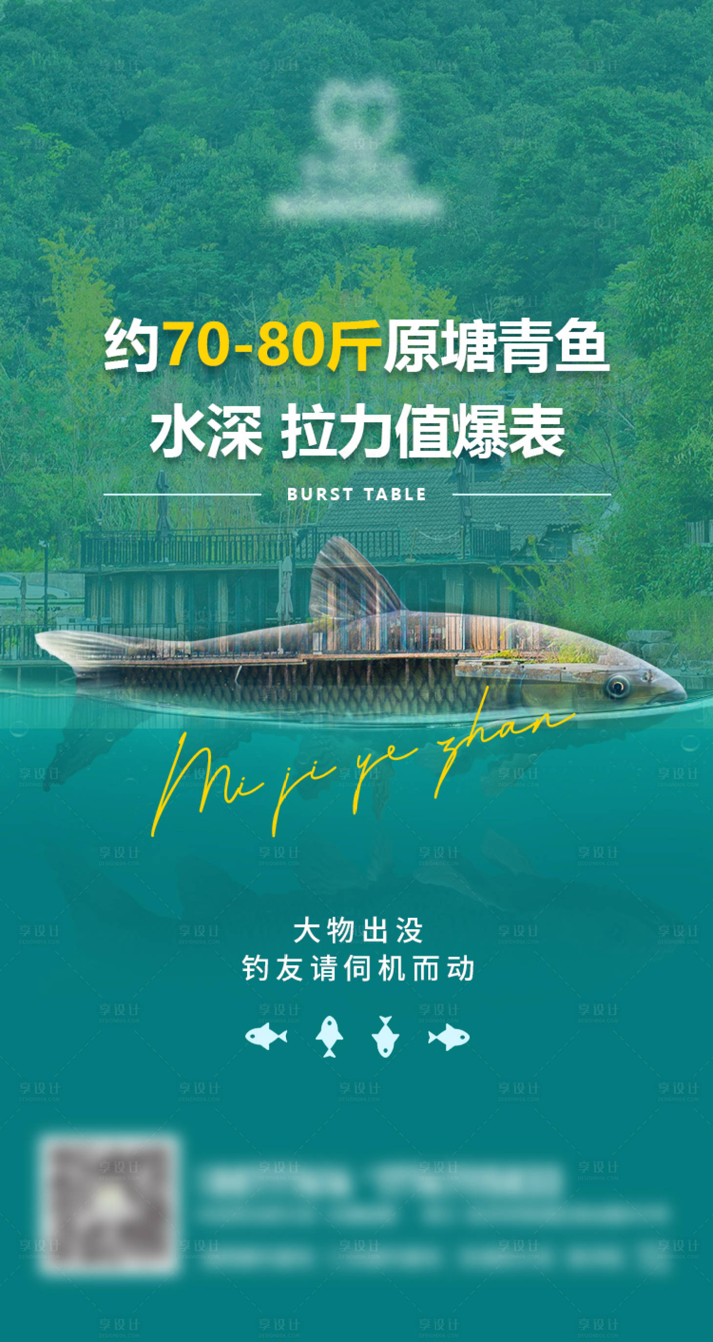源文件下载【享设计】搜索编号：45900007665296542【钓鱼大鱼水深海报】