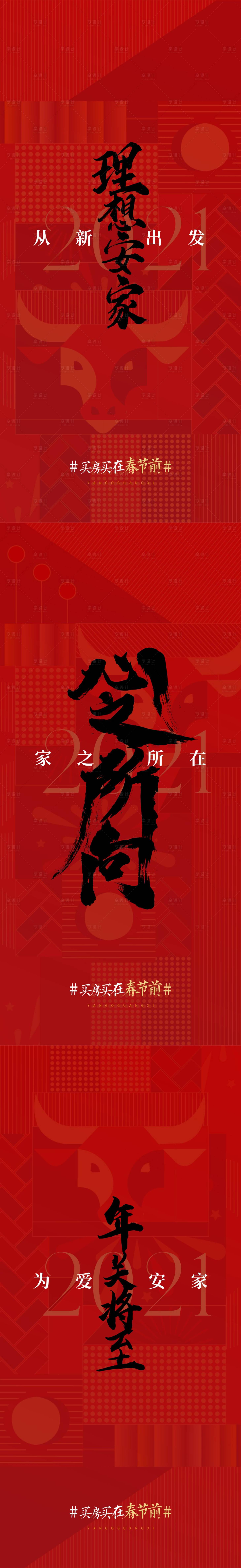 源文件下载【享设计】搜索编号：32810007895225010【地产红色返乡系列微信海报】