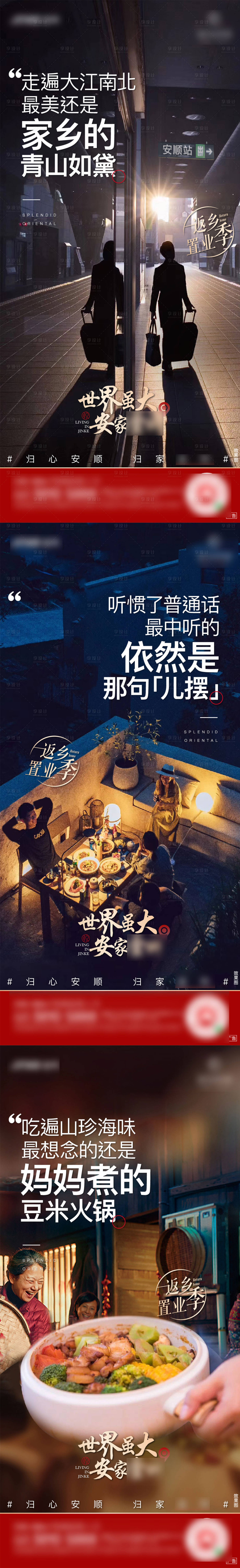 源文件下载【地产返乡置业系列海报】编号：38400007471764963