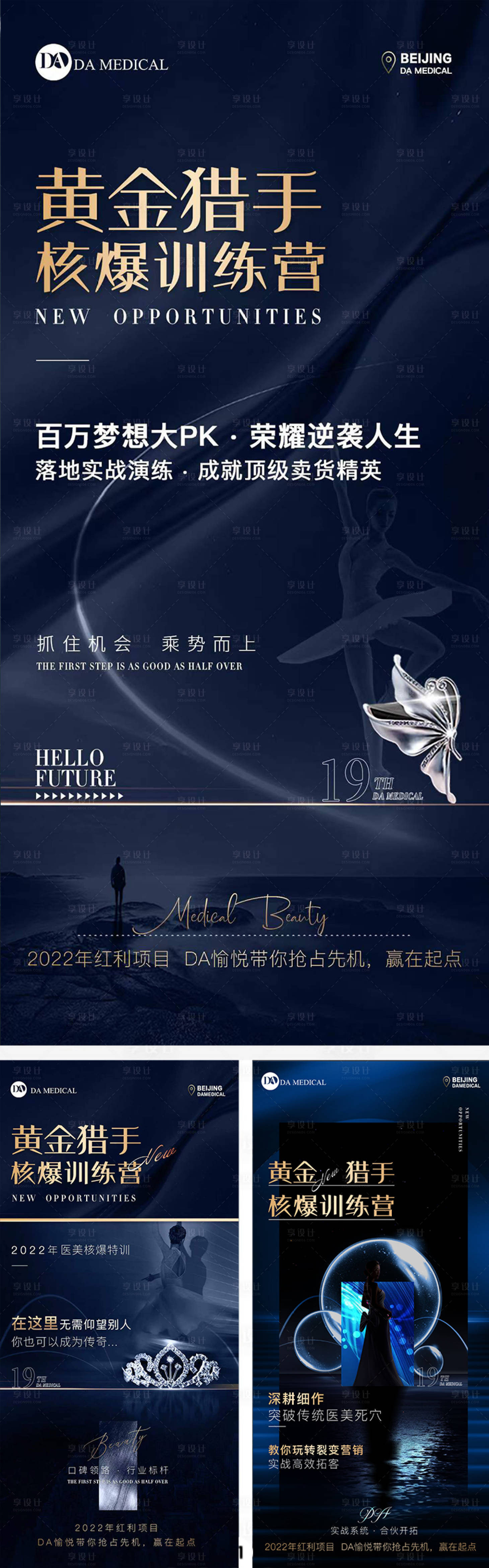 源文件下载【享设计】搜索编号：63110007610796699【医美招商海报】