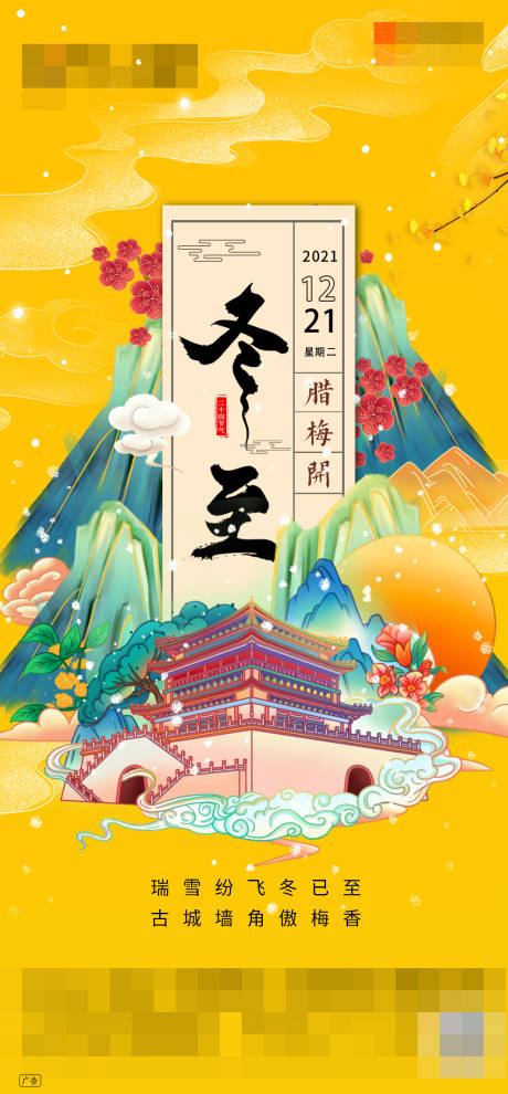 源文件下载【冬至 】编号：45410007465507821