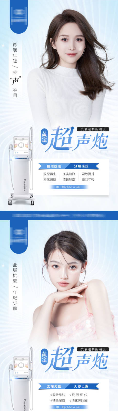 源文件下載【超聲炮人物醫美海報】編號：35170007559229499