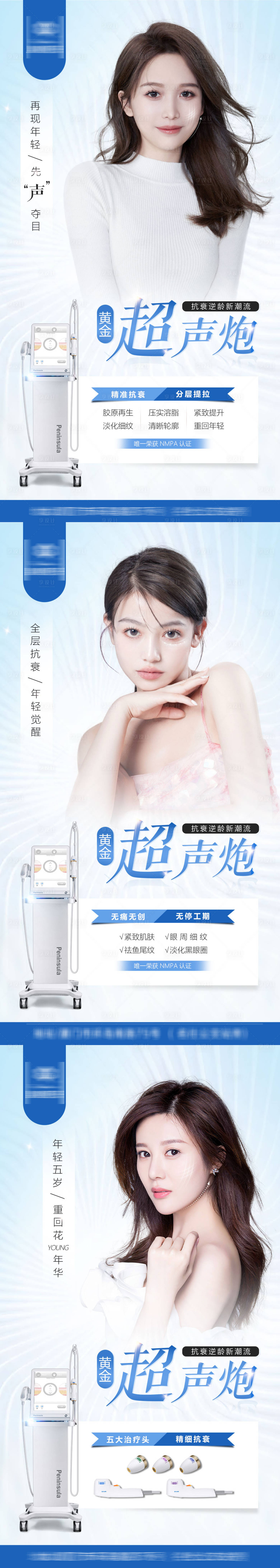 源文件下載【享設計】搜索編號：35170007559229499【超聲炮人物醫美海報】