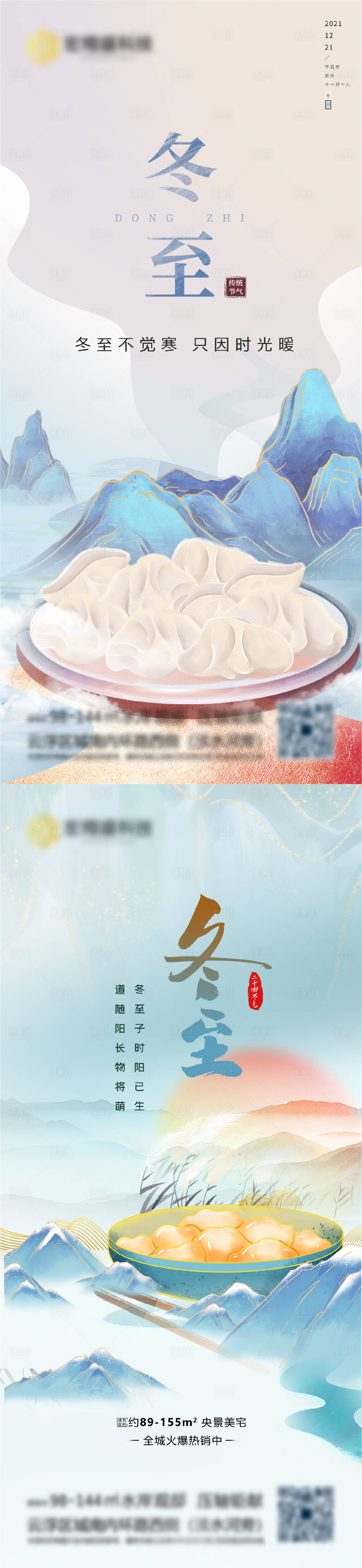 源文件下載【享設(shè)計】搜索編號：20610007632638458【冬至】