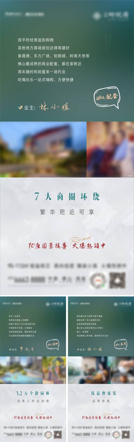 源文件下载【地产业主说系列稿  】编号：27900007525988609