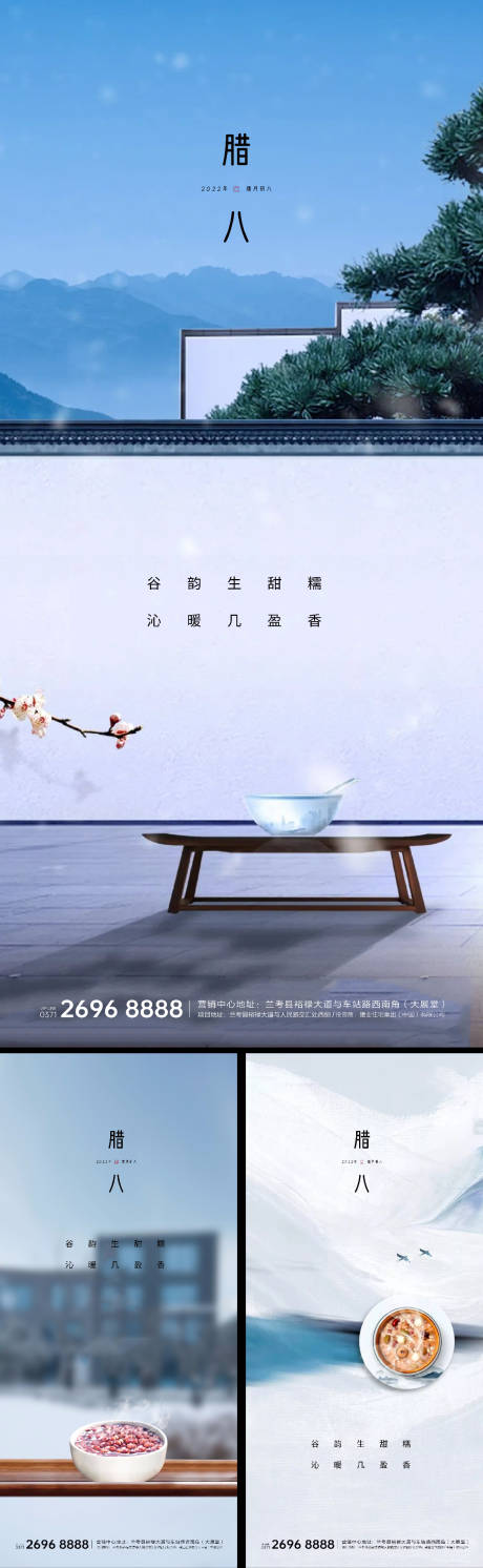 源文件下载【腊八节日中式海报 】编号：87000007858131446