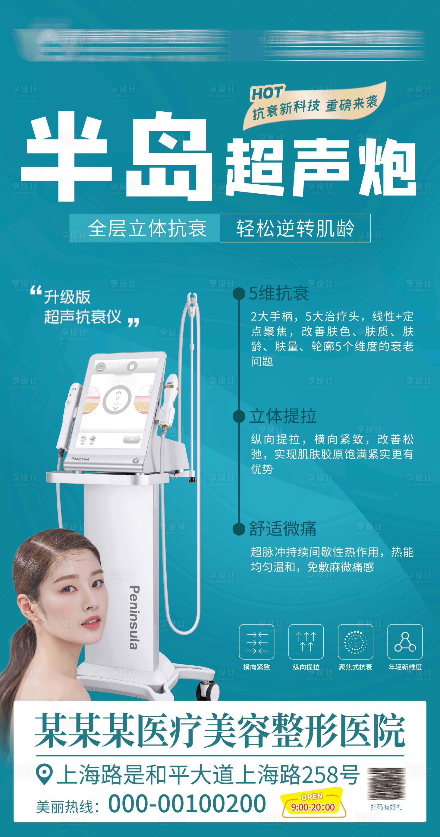 源文件下載【享設計】搜索編號：17100007816725109【半島超聲炮】