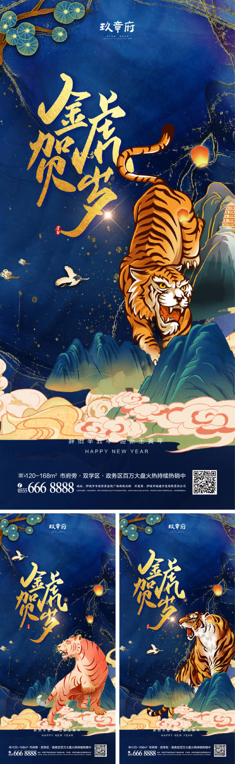 源文件下載【虎年小年除夕春節(jié)系列海報】編號：66090007546968034
