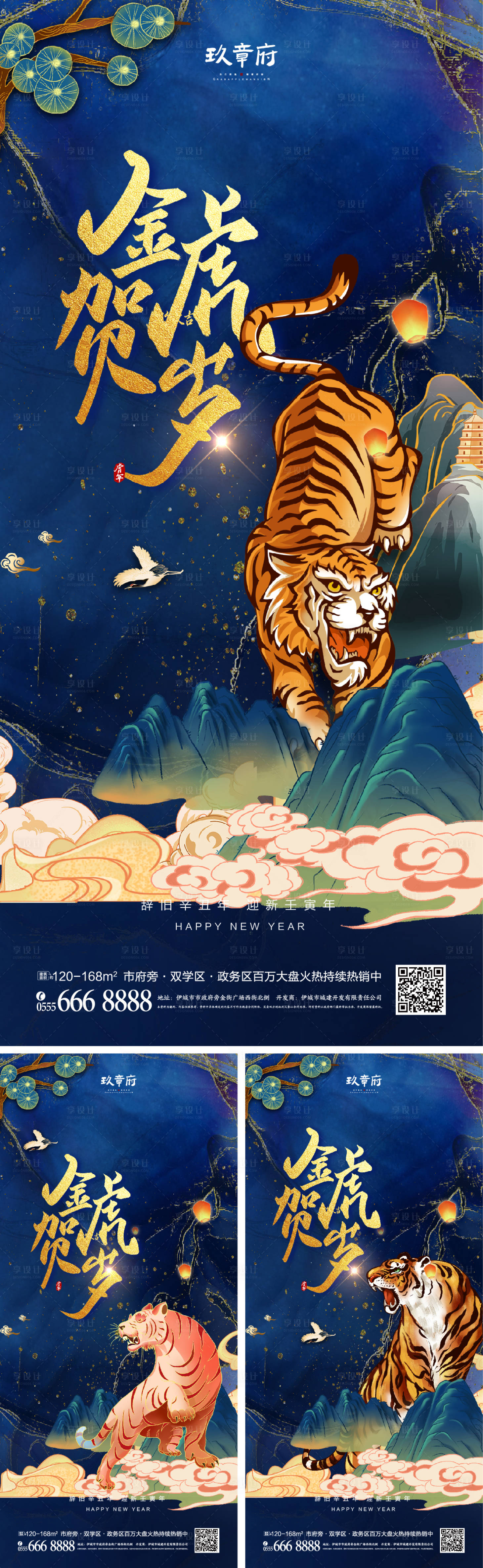 源文件下載【享設計】搜索編號：66090007546968034【虎年小年除夕春節系列海報】
