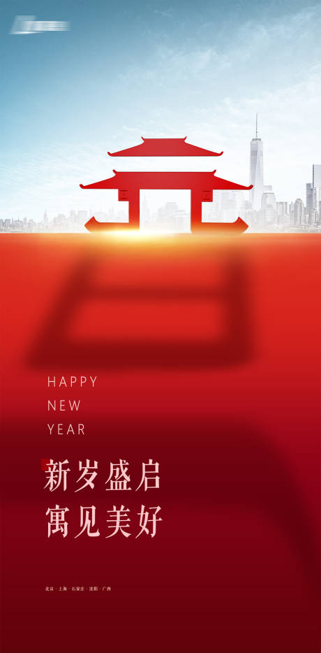 源文件下載【享設計】搜索編號：58620007558784248【元旦節日移動端海報】