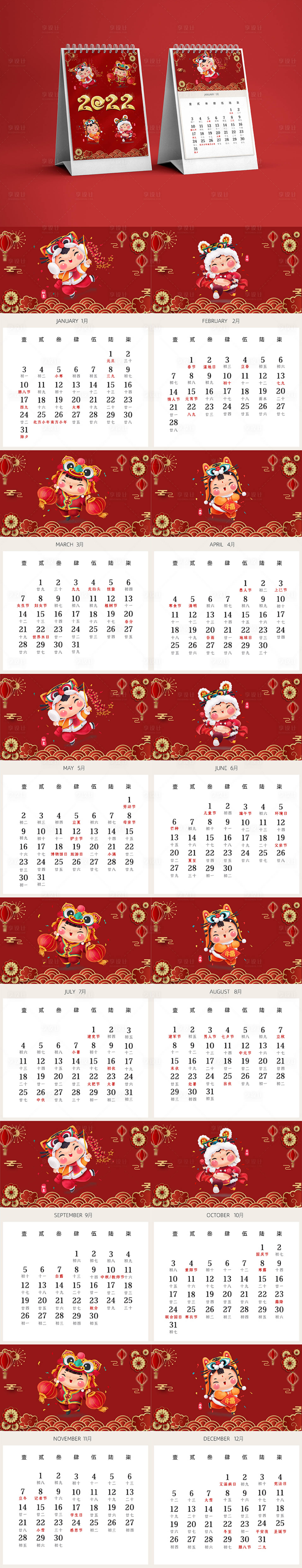 源文件下载【享设计】搜索编号：85830007607284951【2022新年台历】
