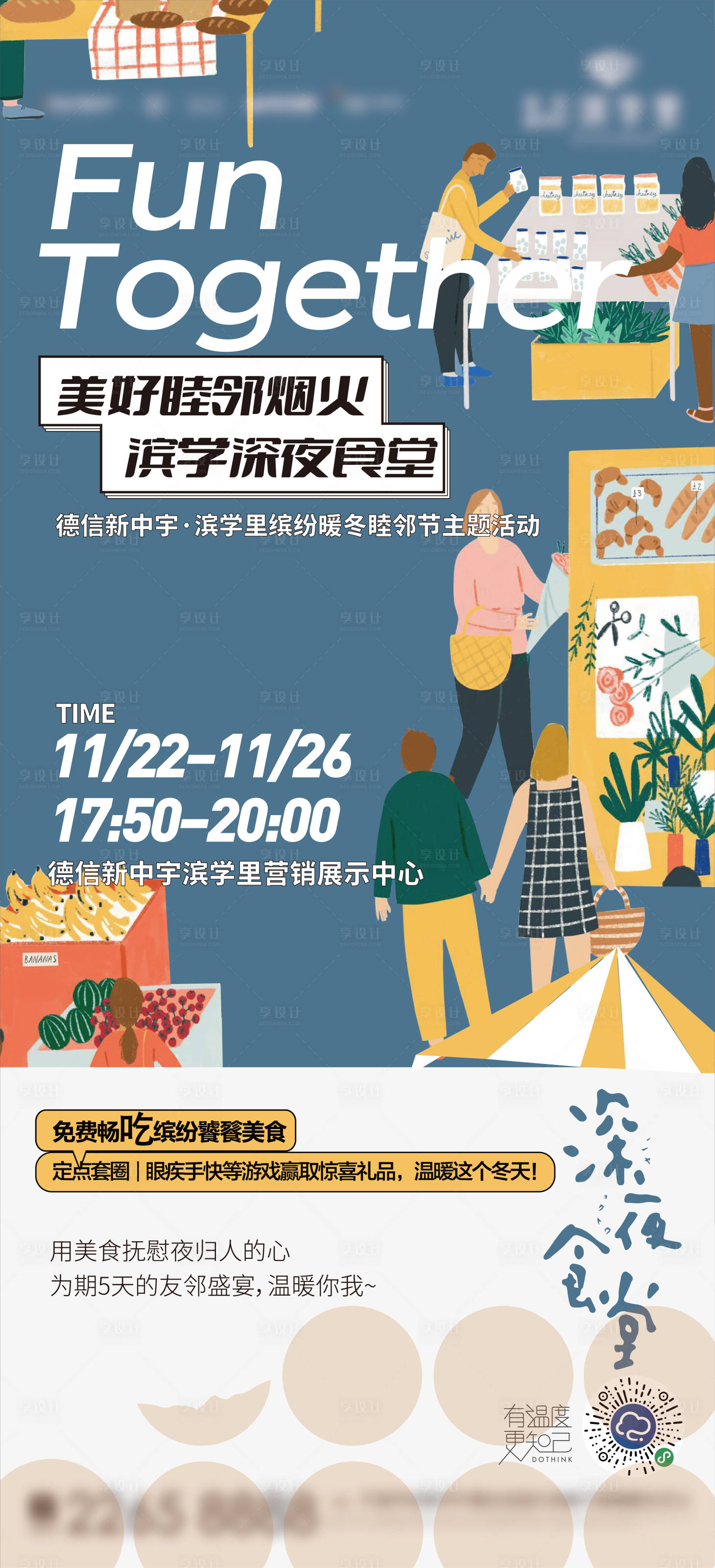 源文件下載【享設計】搜索編號：94520007489226595【集市活動刷屏海報】
