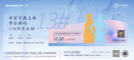 源文件下載【地產直播懸念單圖】編號：81470007878748024