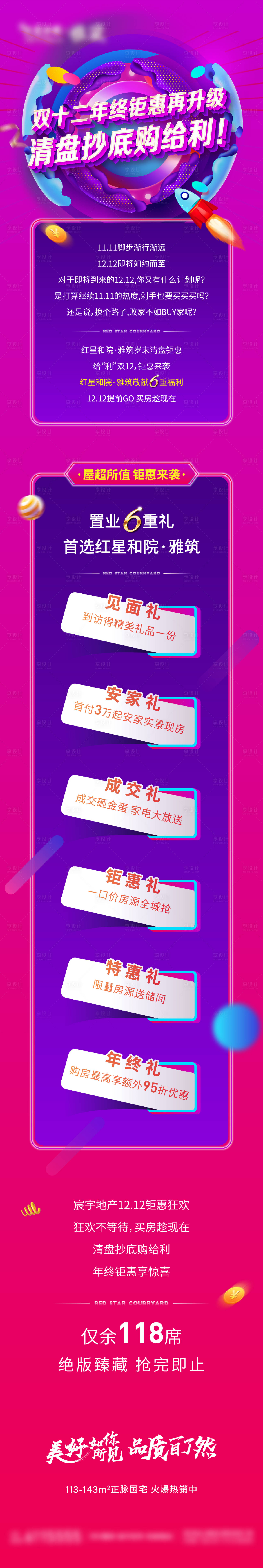 源文件下載【雙十二活動(dòng)長(zhǎng)圖】編號(hào)：71300007599114973