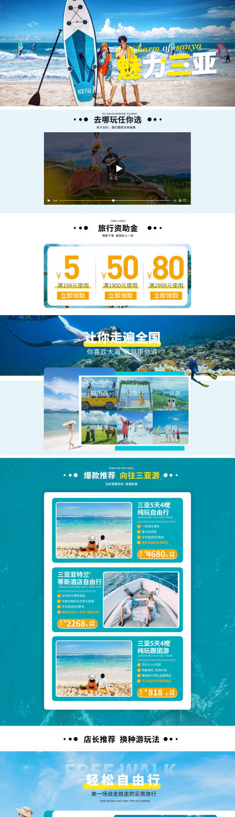 源文件下载【享设计】搜索编号：41800007691497955【海南三亚旅游电商首页】