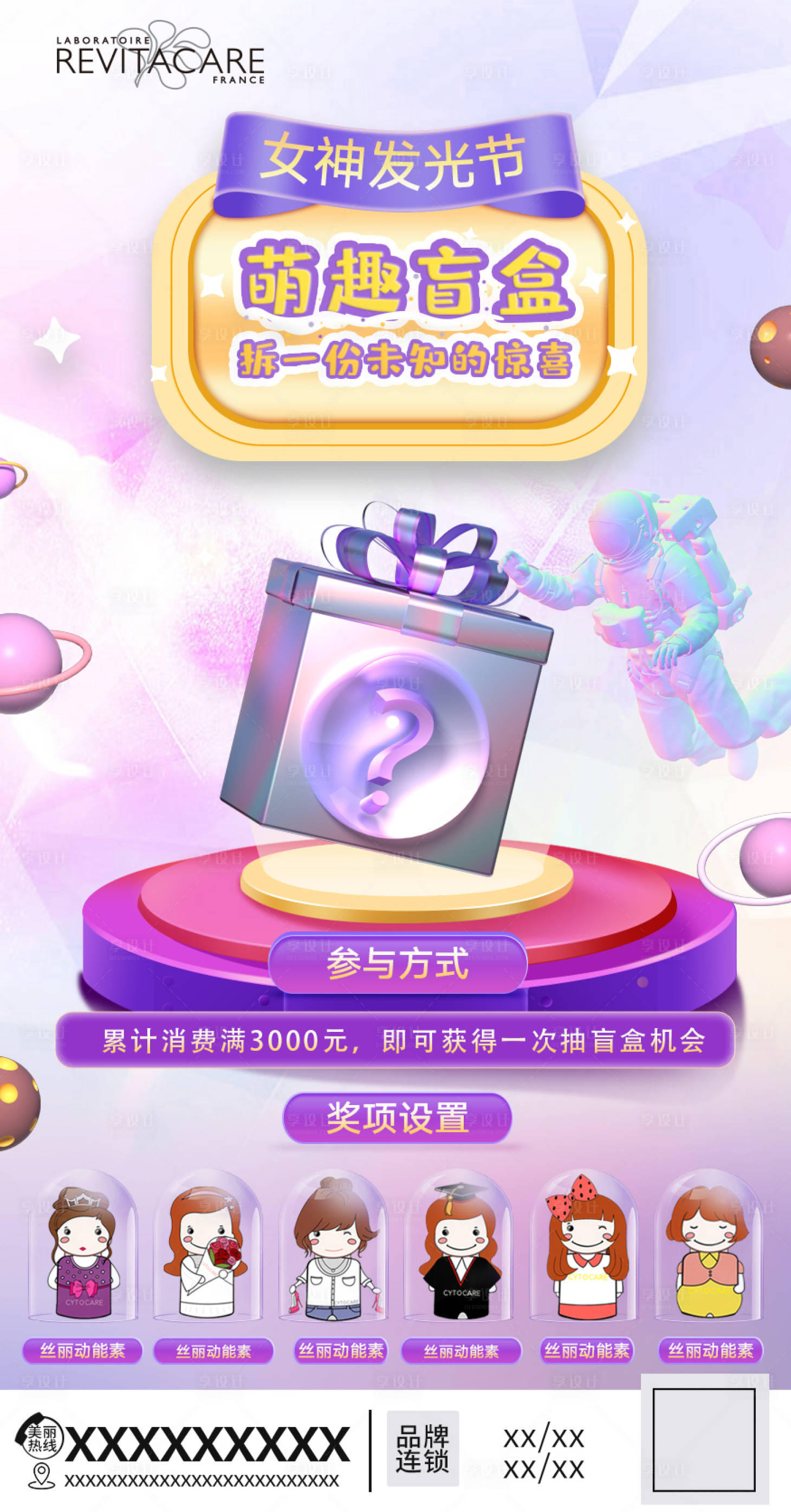 源文件下載【享設計】搜索編號：33440007706532331【醫美絲麗盲盒抽獎繽紛海報】