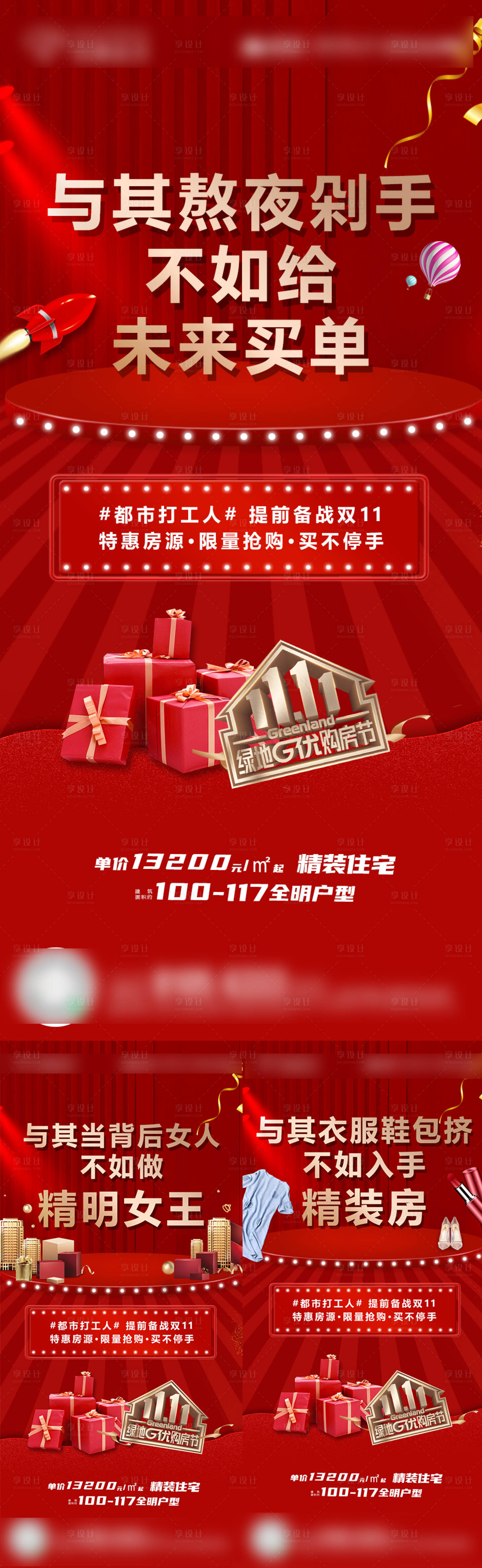 源文件下載【享設計】搜索編號：29850007800512452【地產暖場活動】