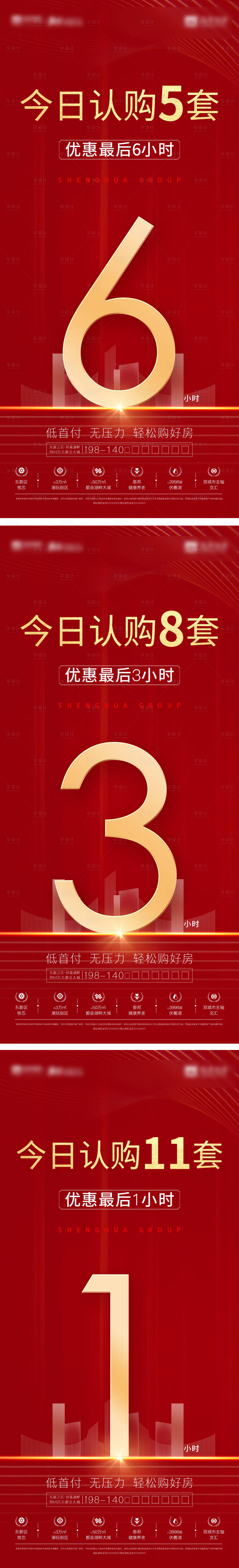 源文件下載【享設計】搜索編號：59250007804199904【紅色倒計時微信海報】