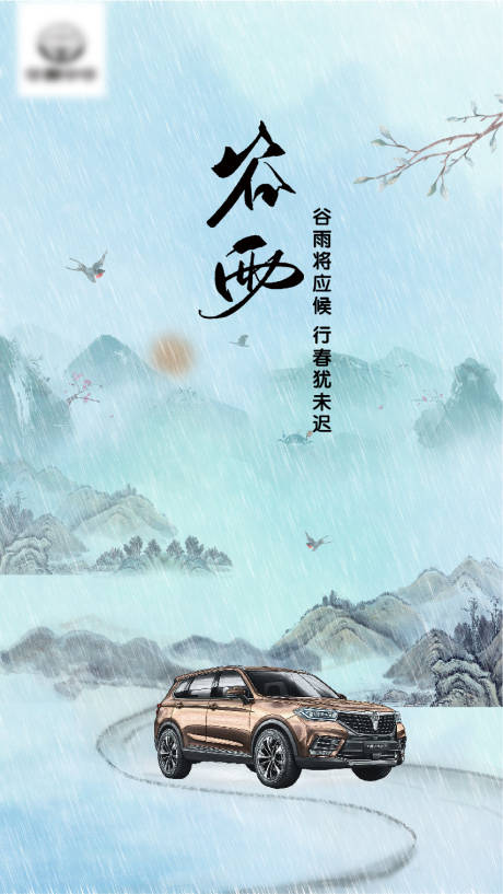 源文件下载【谷雨节日海报】编号：40460007896614494