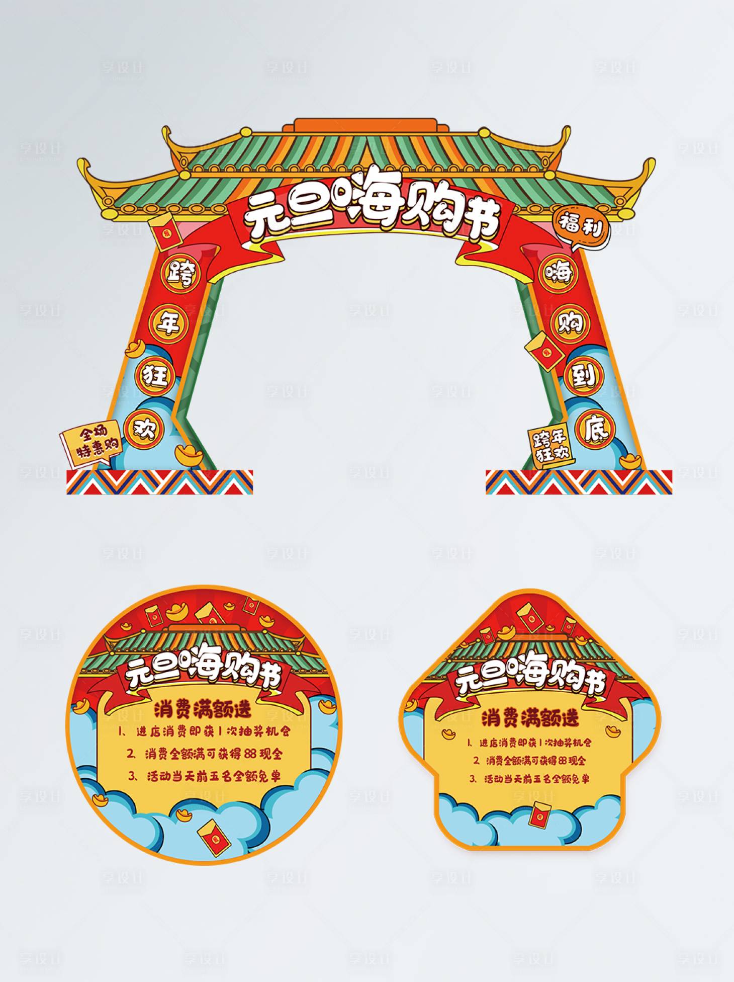 源文件下载【红色中国风元旦拱门地贴】编号：50490007662682148