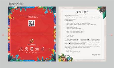 源文件下载【交房通知书】编号：70790007832097558