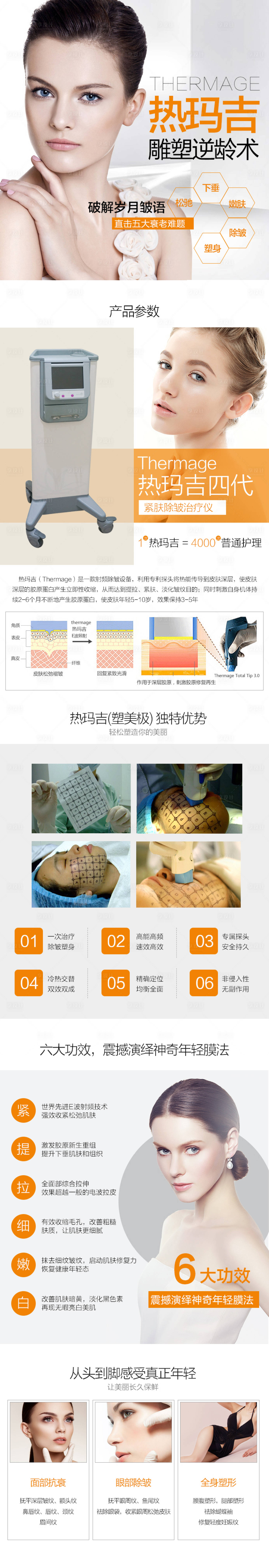 源文件下載【享設(shè)計(jì)】搜索編號(hào)：43450007791298964【熱瑪吉抗衰電商詳情】