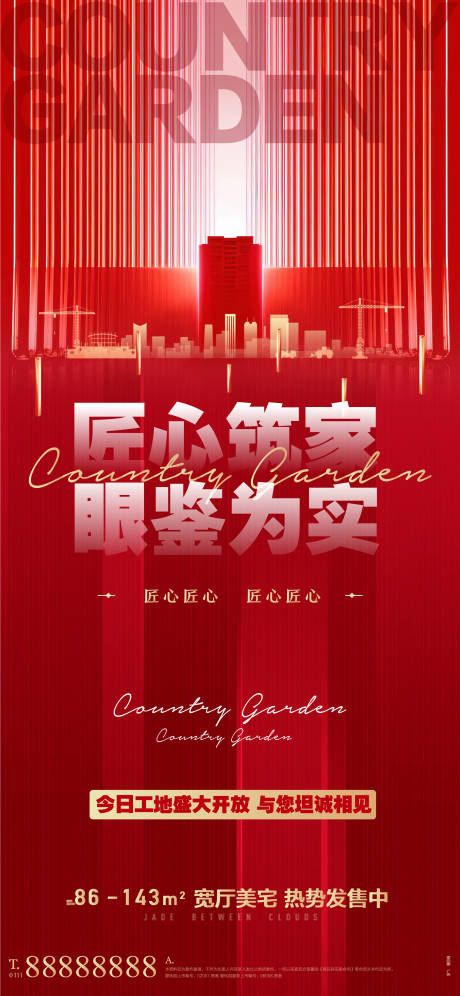 源文件下载【工地开放日海报】编号：43060007561267644