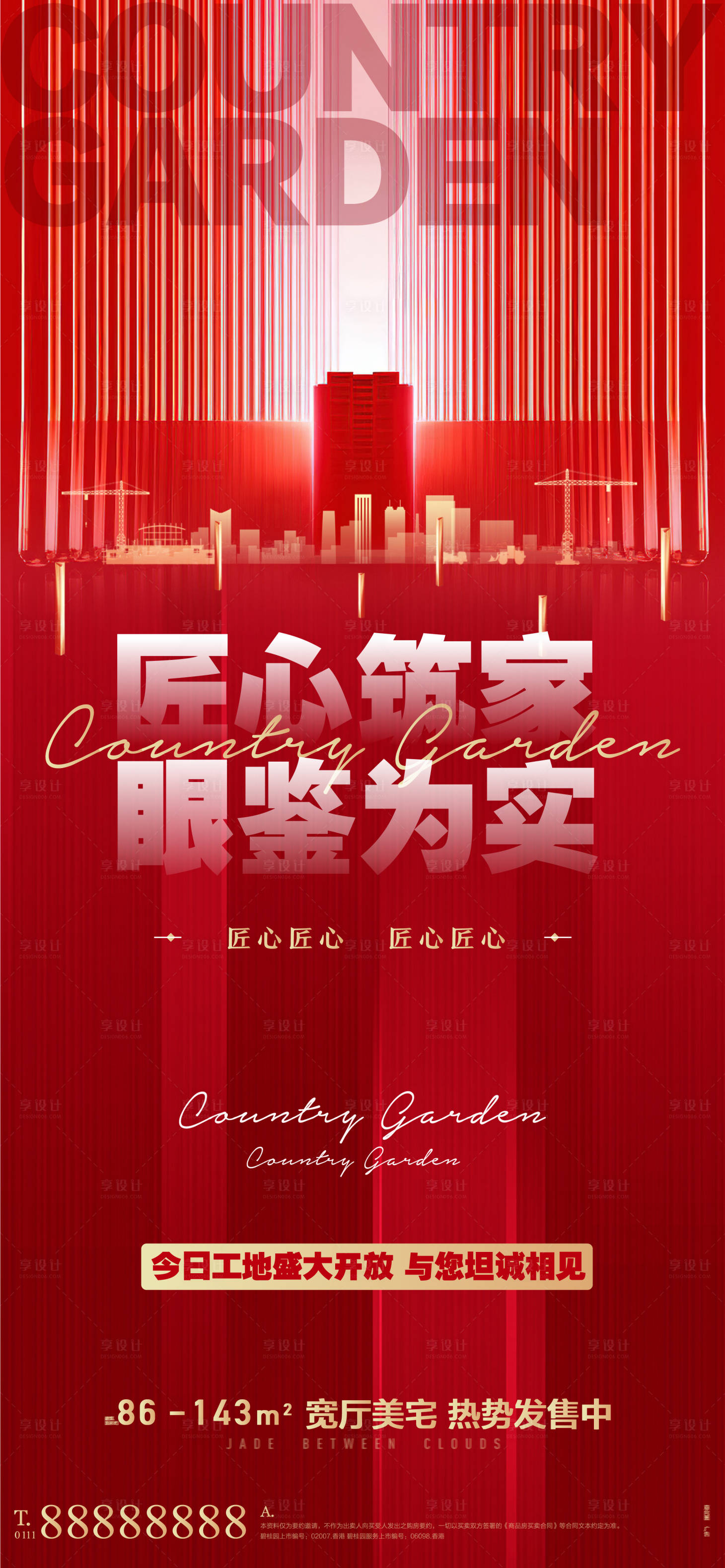 源文件下載【享設計】搜索編號：43060007561267644【工地開放日海報】