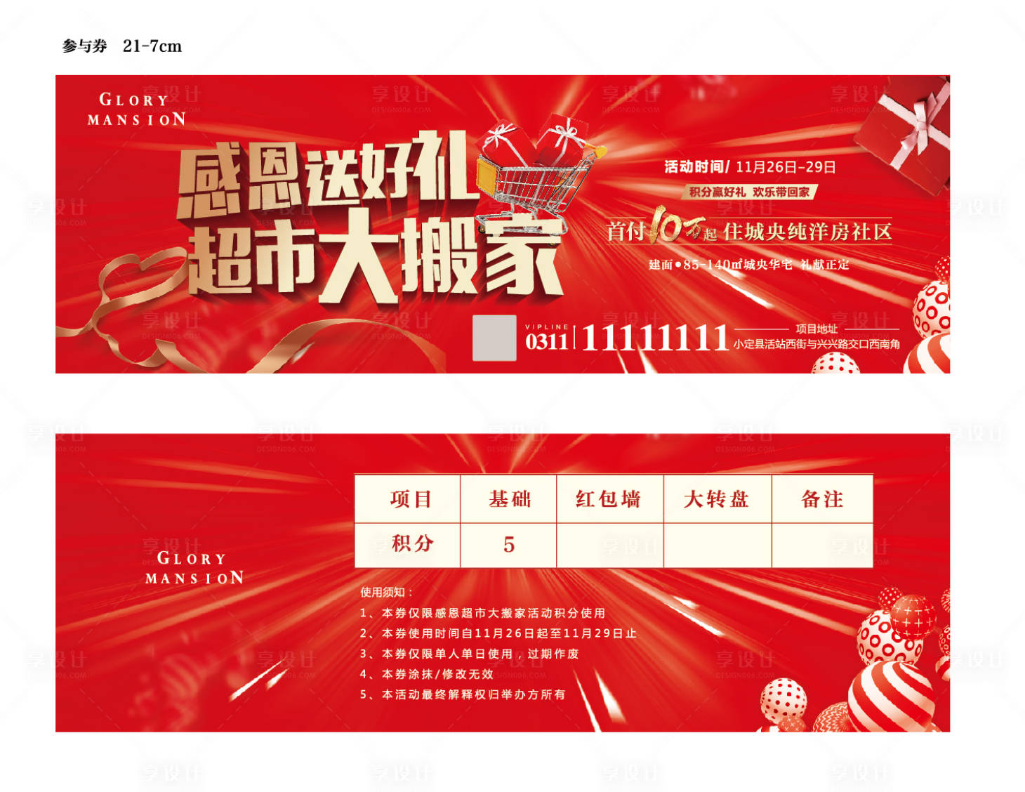 源文件下載【享設計】搜索編號：54730007566768214【活動參與券 】