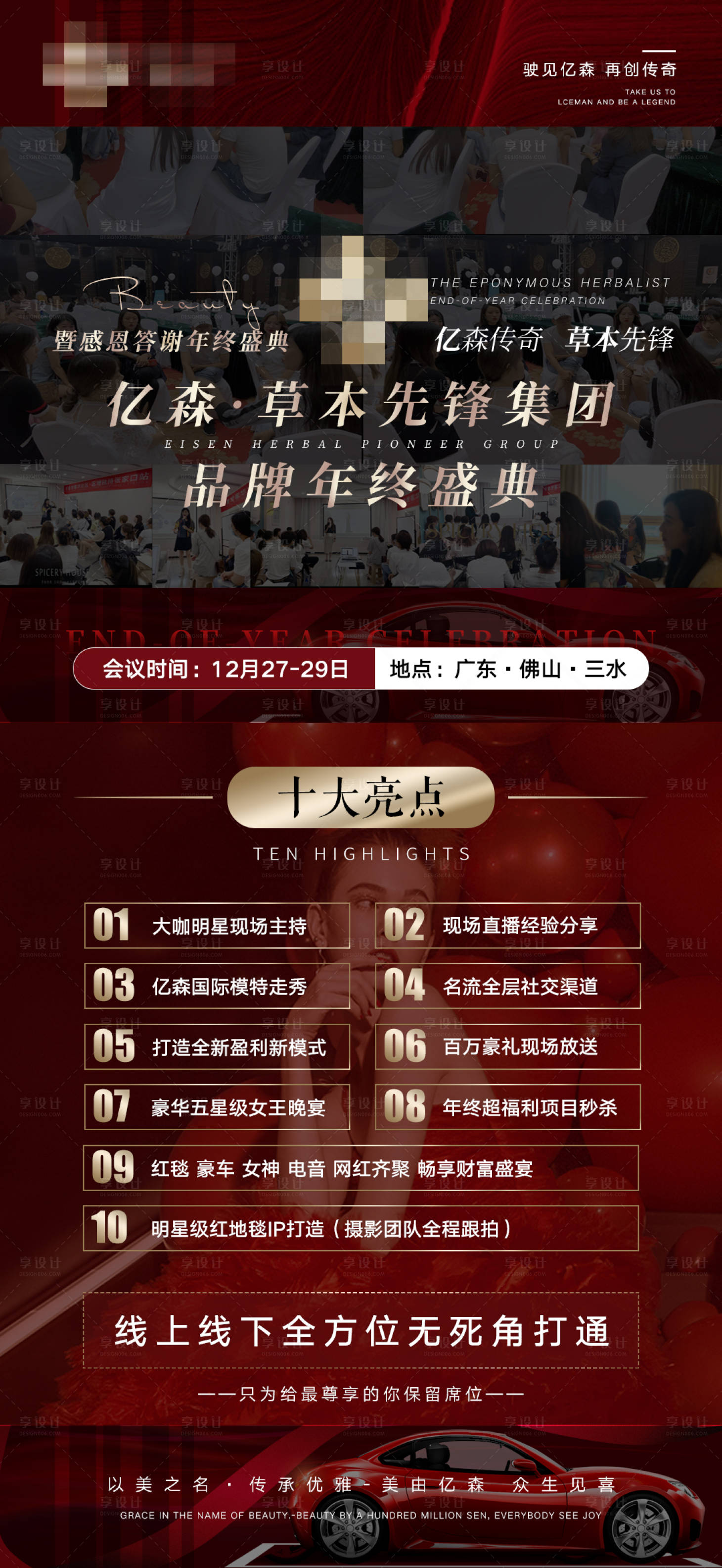 源文件下載【享設(shè)計(jì)】搜索編號：64830007606218155【醫(yī)美招商海報(bào)】