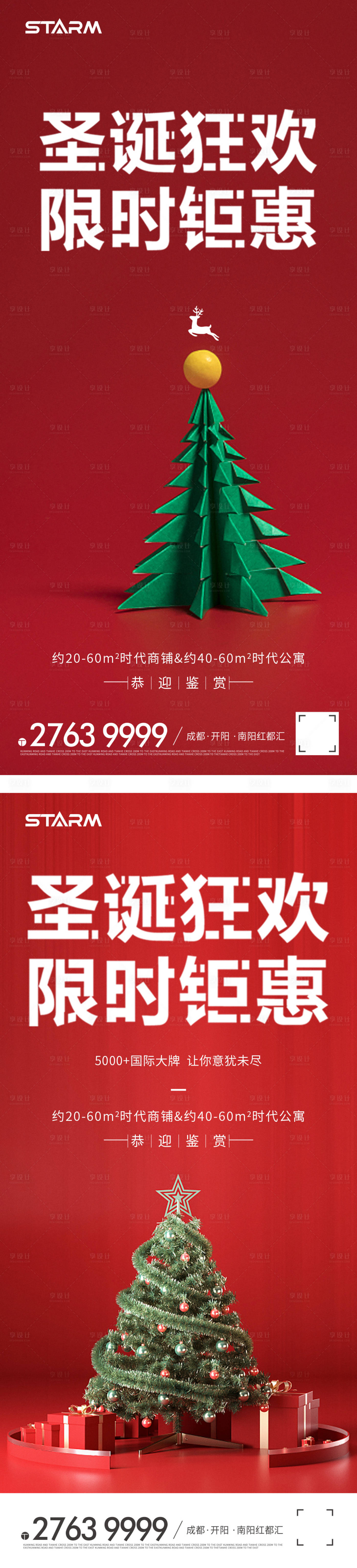 源文件下載【享設(shè)計(jì)】搜索編號：44040007704804453【圣誕節(jié)】