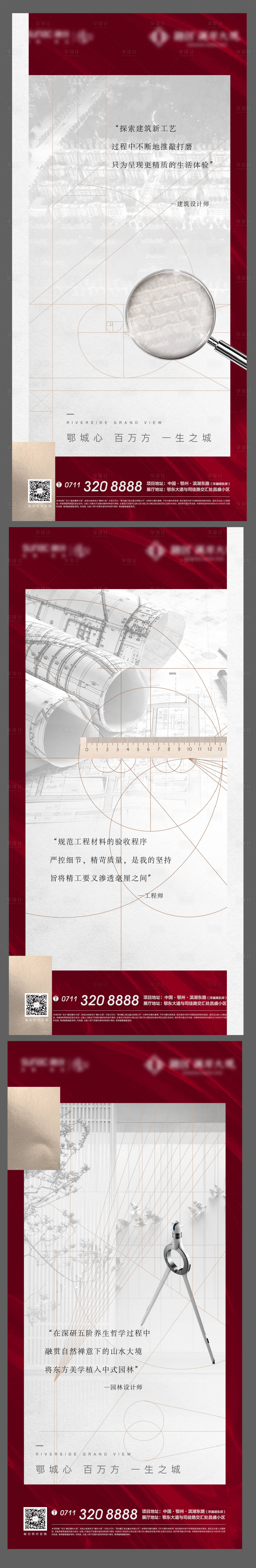 源文件下载【精工品质红色地产圆规美学精装】编号：20211225153104184