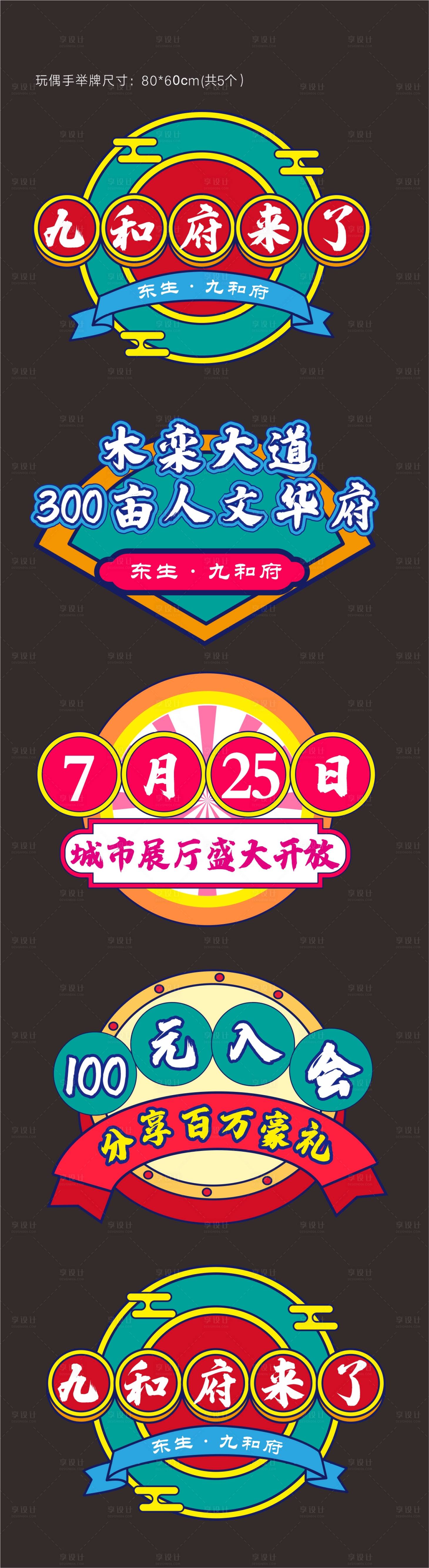 源文件下載【享設計】搜索編號：68180007662581662【異形手舉牌】