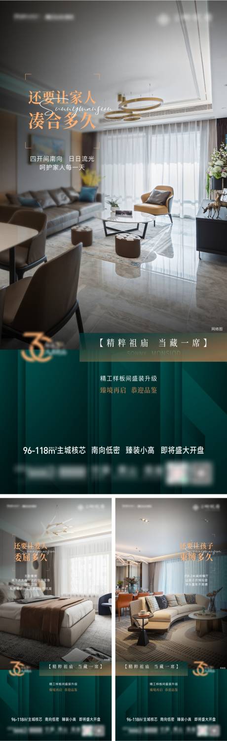 源文件下载【地产品牌价值点样板间开放系列稿】编号：24170007796984629