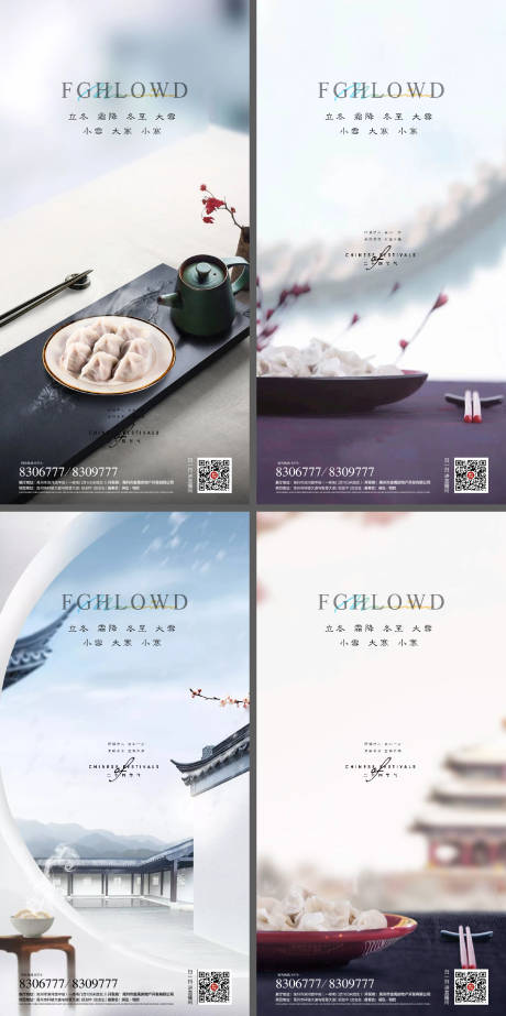 源文件下载【冬至立冬饺子春节海报24节气微信海报】编号：37830007601251870