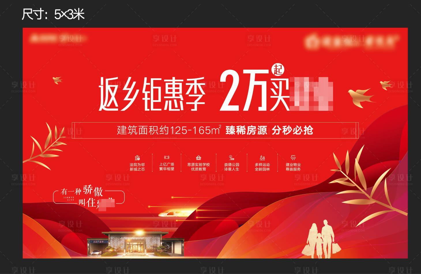 源文件下载【享设计】搜索编号：80740007897441001【返乡置业背景板】