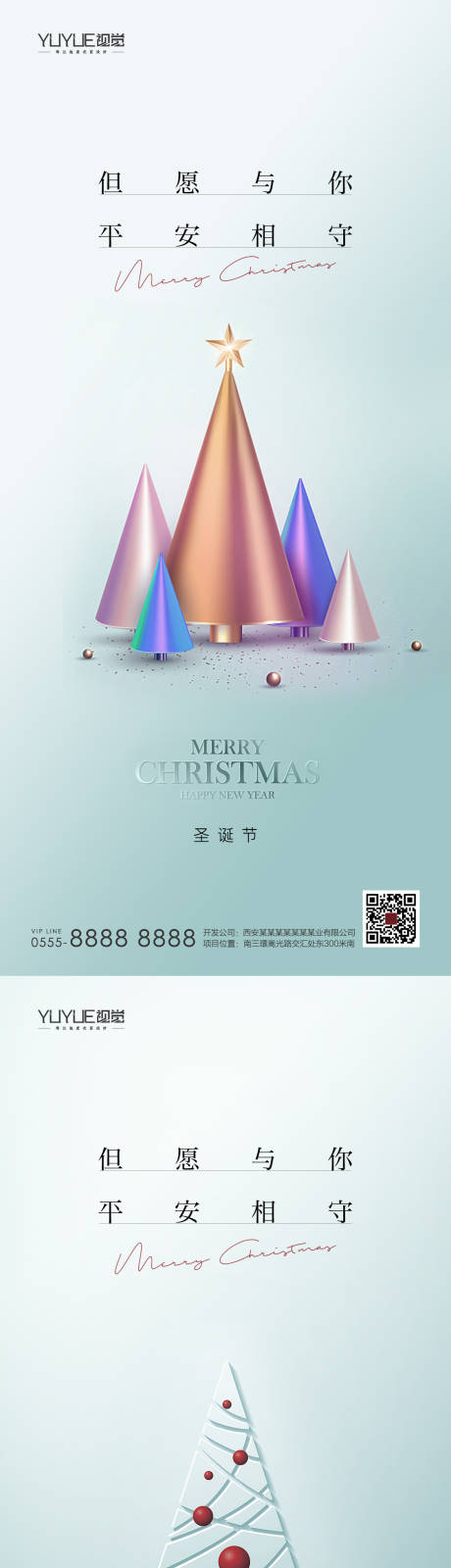 编号：20211221185440149【享设计】源文件下载-圣诞节海报