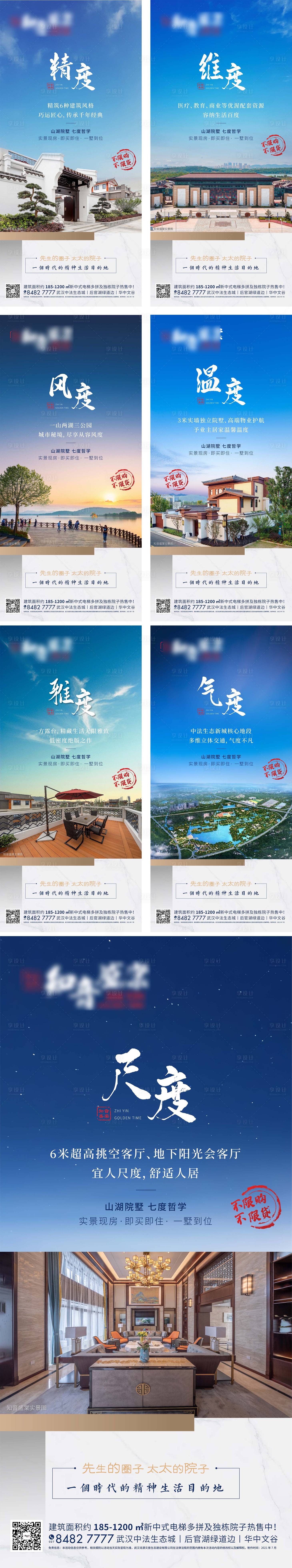 源文件下載【享設(shè)計】搜索編號：84840007911267110【中式系列海報】