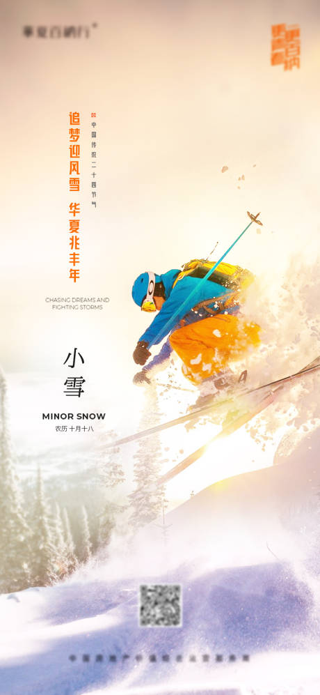 源文件下载【小雪海报 】编号：74390007738163208