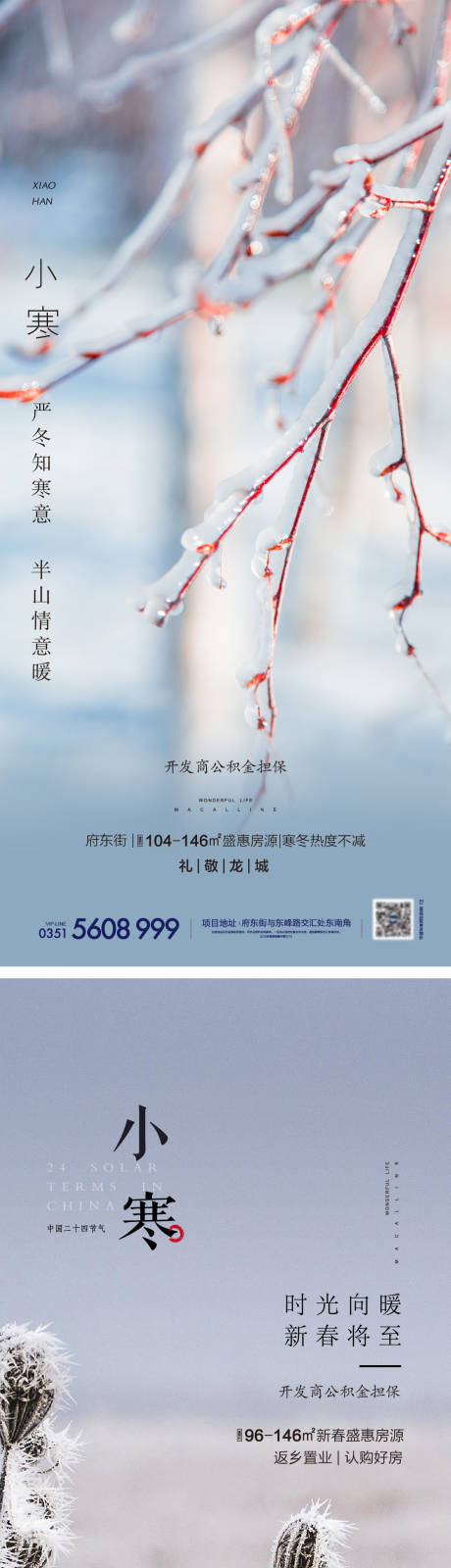 源文件下載【小寒節氣節日單圖】編號：77520007610761609